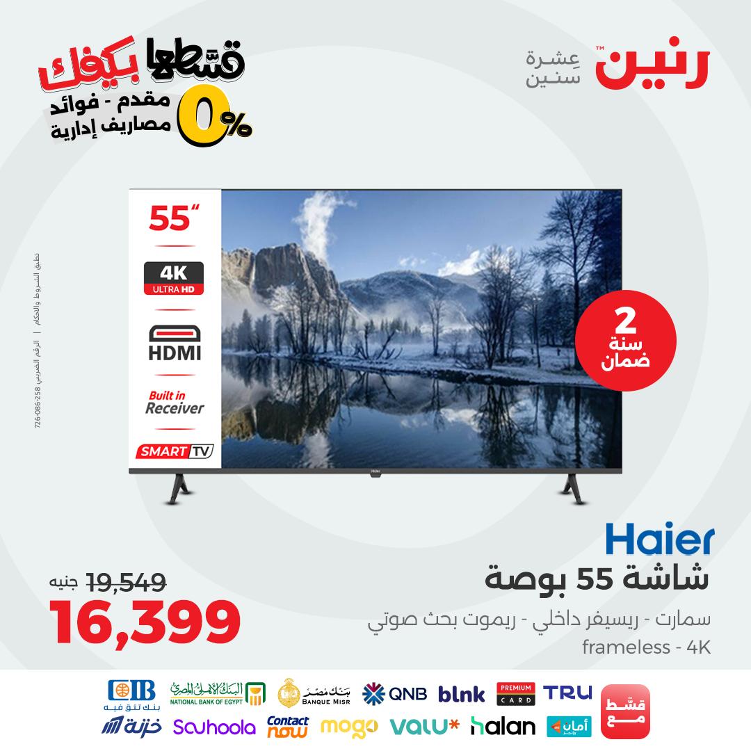 raneen offers from 16sep to 3sep 2025 عروض رنين من 16 سبتمبر حتى 3 سبتمبر 2025 صفحة رقم 50